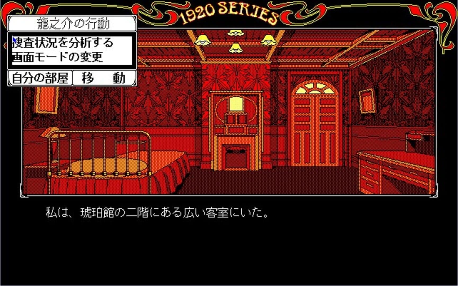 Todo Ryuunosuke Tantei Nikki: Kohaku-iro no Yuigon screenshot 10