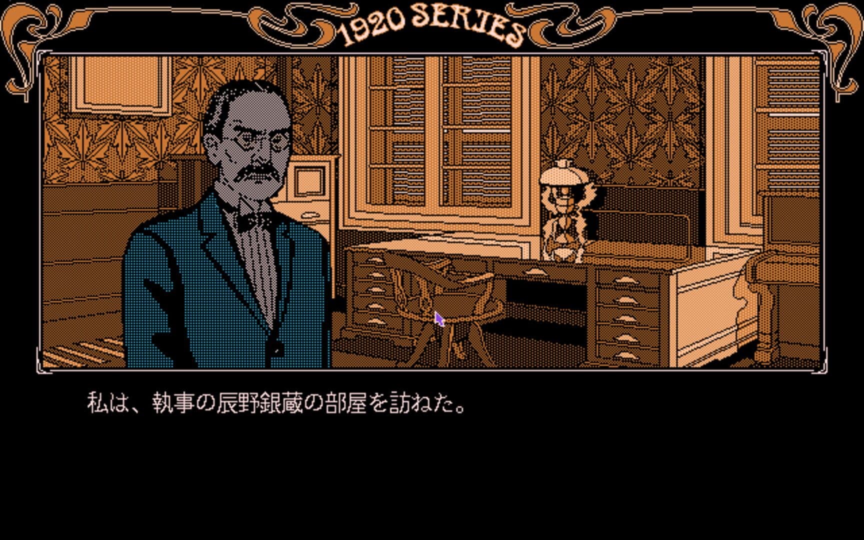 Todo Ryuunosuke Tantei Nikki: Kohaku-iro no Yuigon screenshot 1