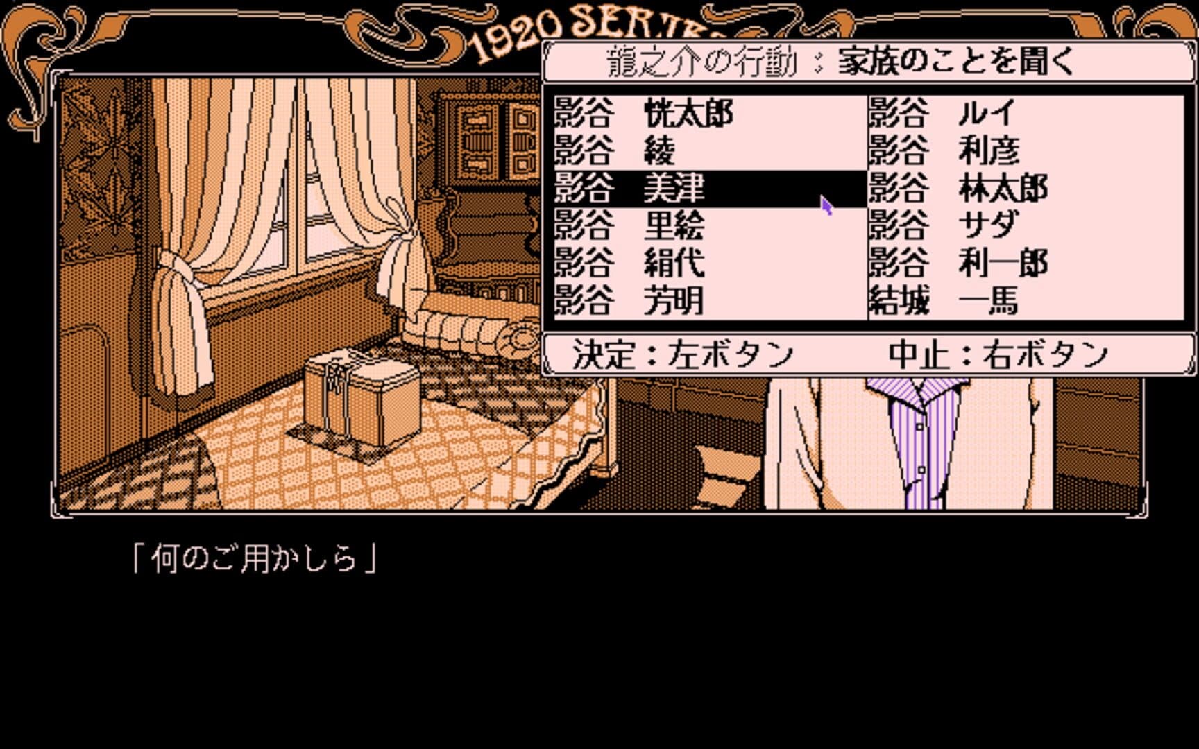 Todo Ryuunosuke Tantei Nikki: Kohaku-iro no Yuigon screenshot 2