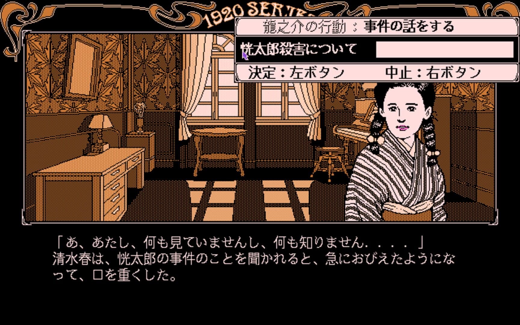 Todo Ryuunosuke Tantei Nikki: Kohaku-iro no Yuigon screenshot 9