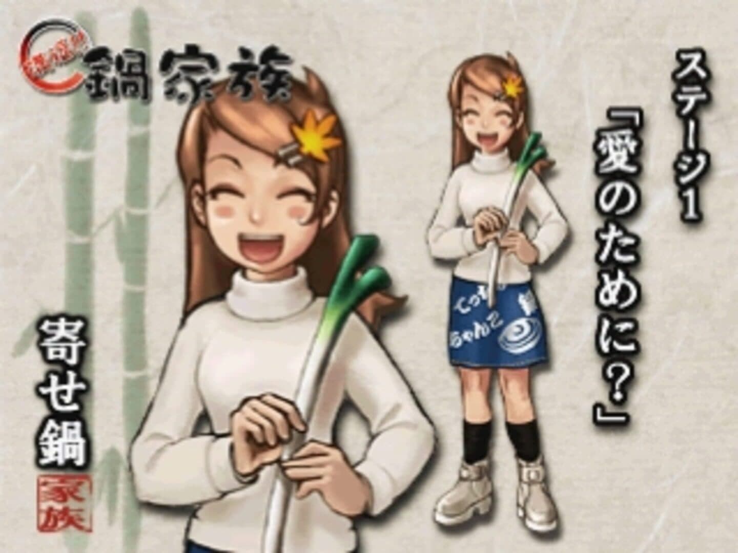Gourmet Action Game: Manpuku!! Nabe Kazoku screenshot 1