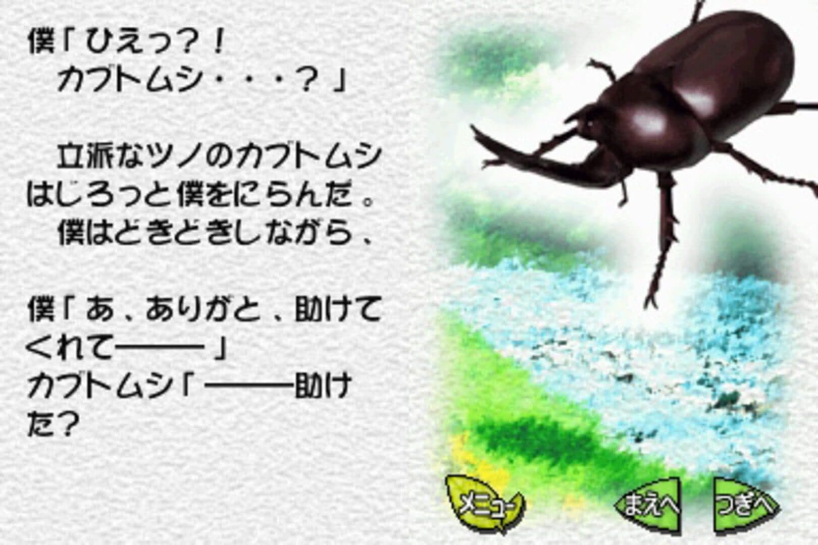 Mushi! Machi no Konchuu Monogatari screenshot 1