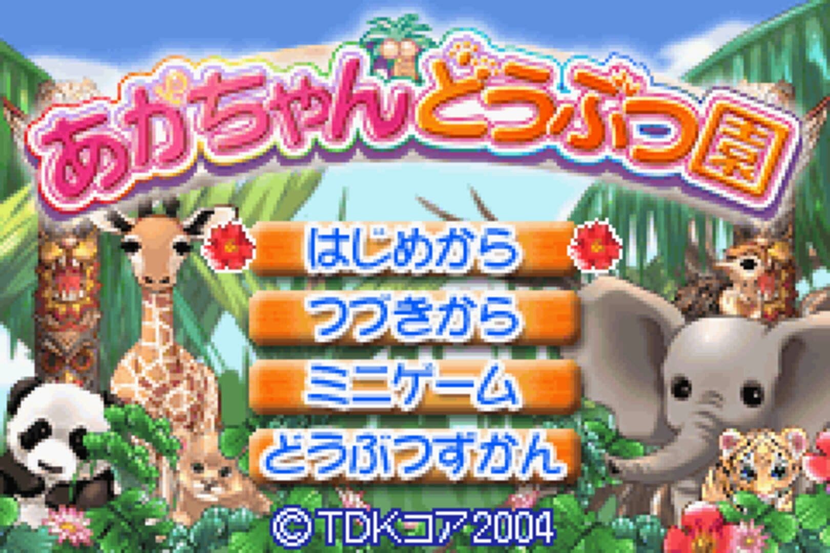 Aka-Chan Doubutsu Sono screenshot 1