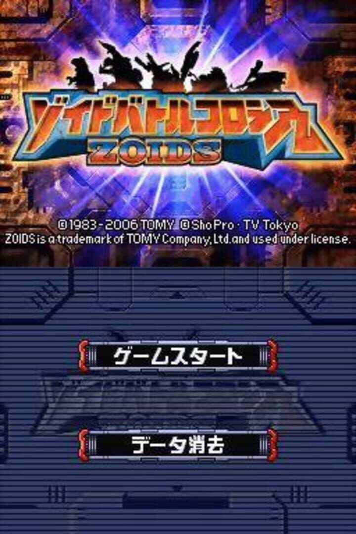 Zoids Battle Colosseum screenshot 1