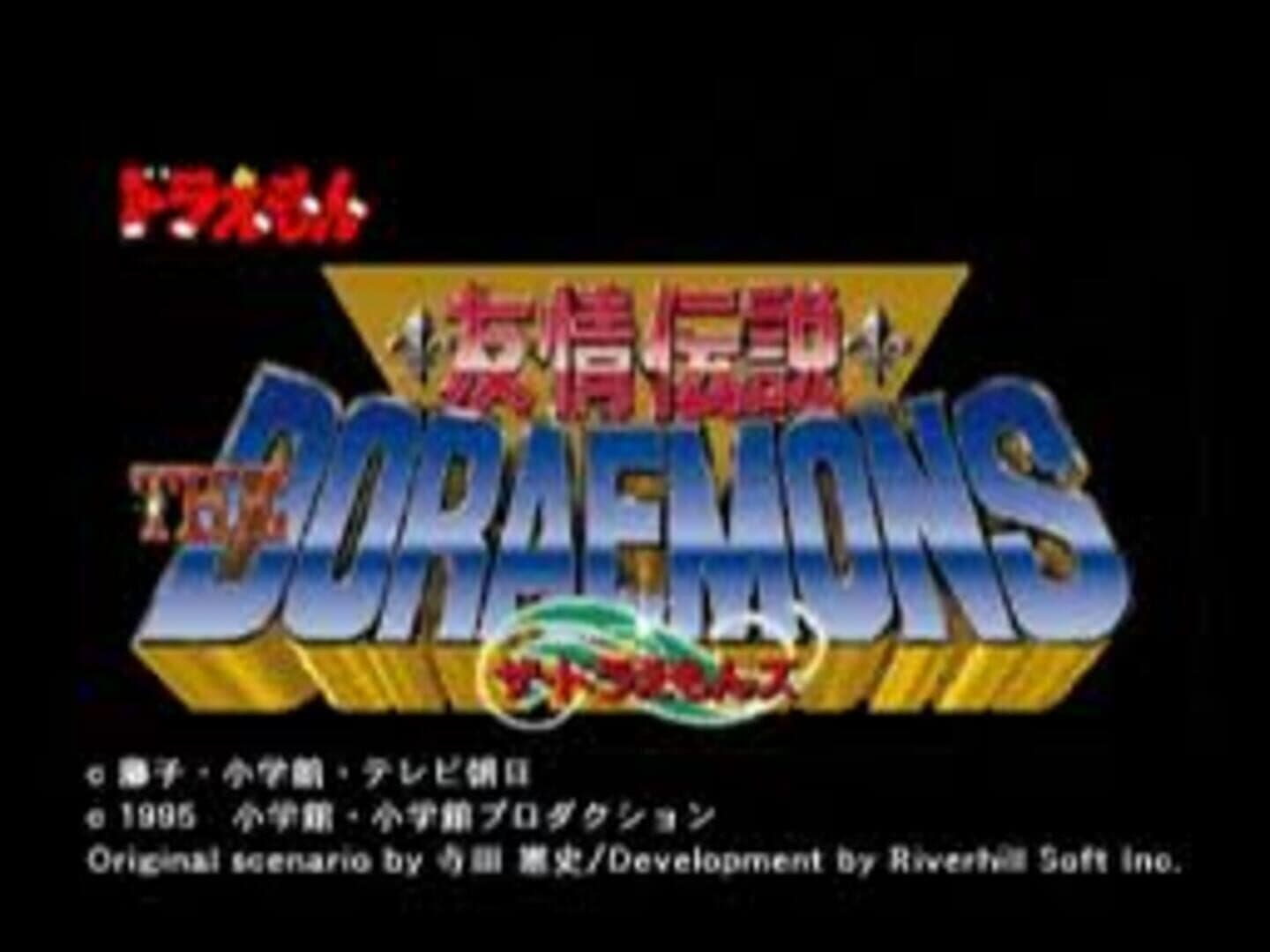 Doraemon Yuujou Densetsu screenshot 1