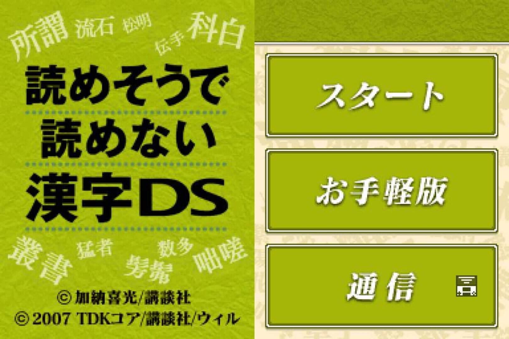 Yomesou de Yomenai Kanji DS screenshot 1