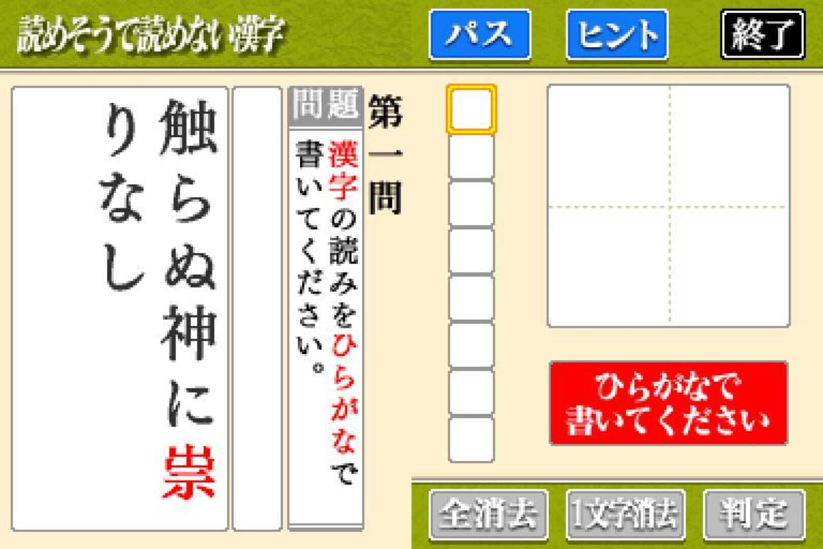 Yomesou de Yomenai Kanji DS screenshot 2