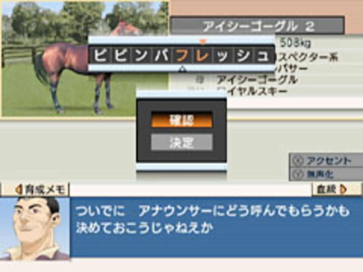 Derby Tsuku 3: Derby-ba wo Tsukurou! screenshot 5