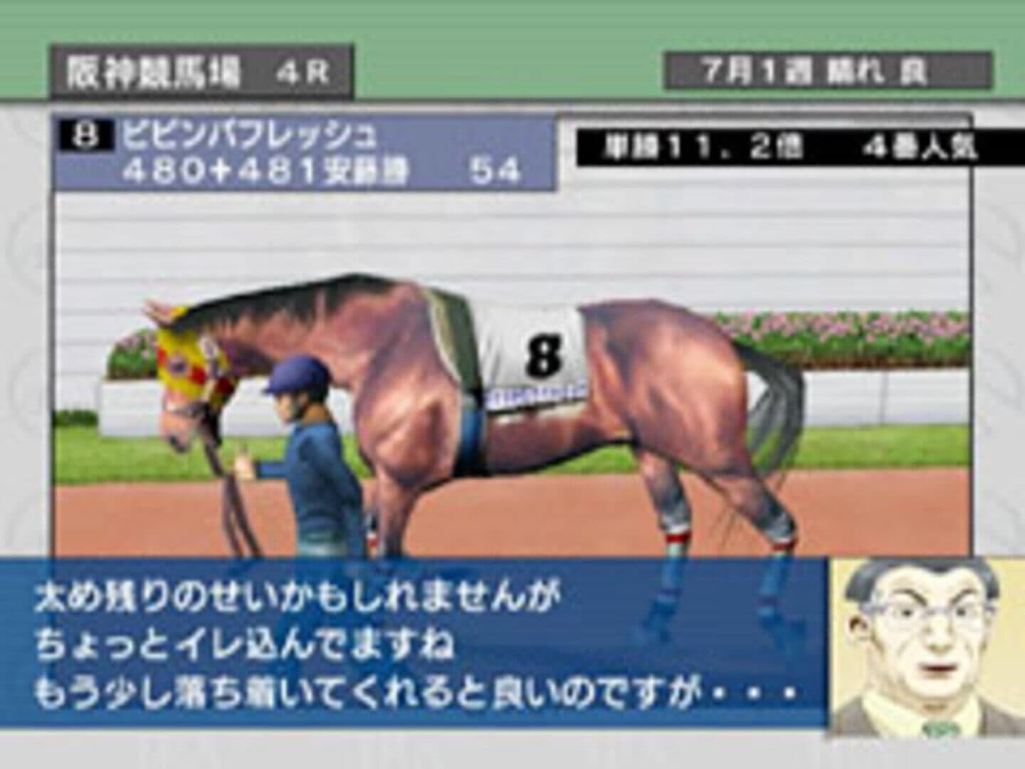Derby Tsuku 3: Derby-ba wo Tsukurou! screenshot 4