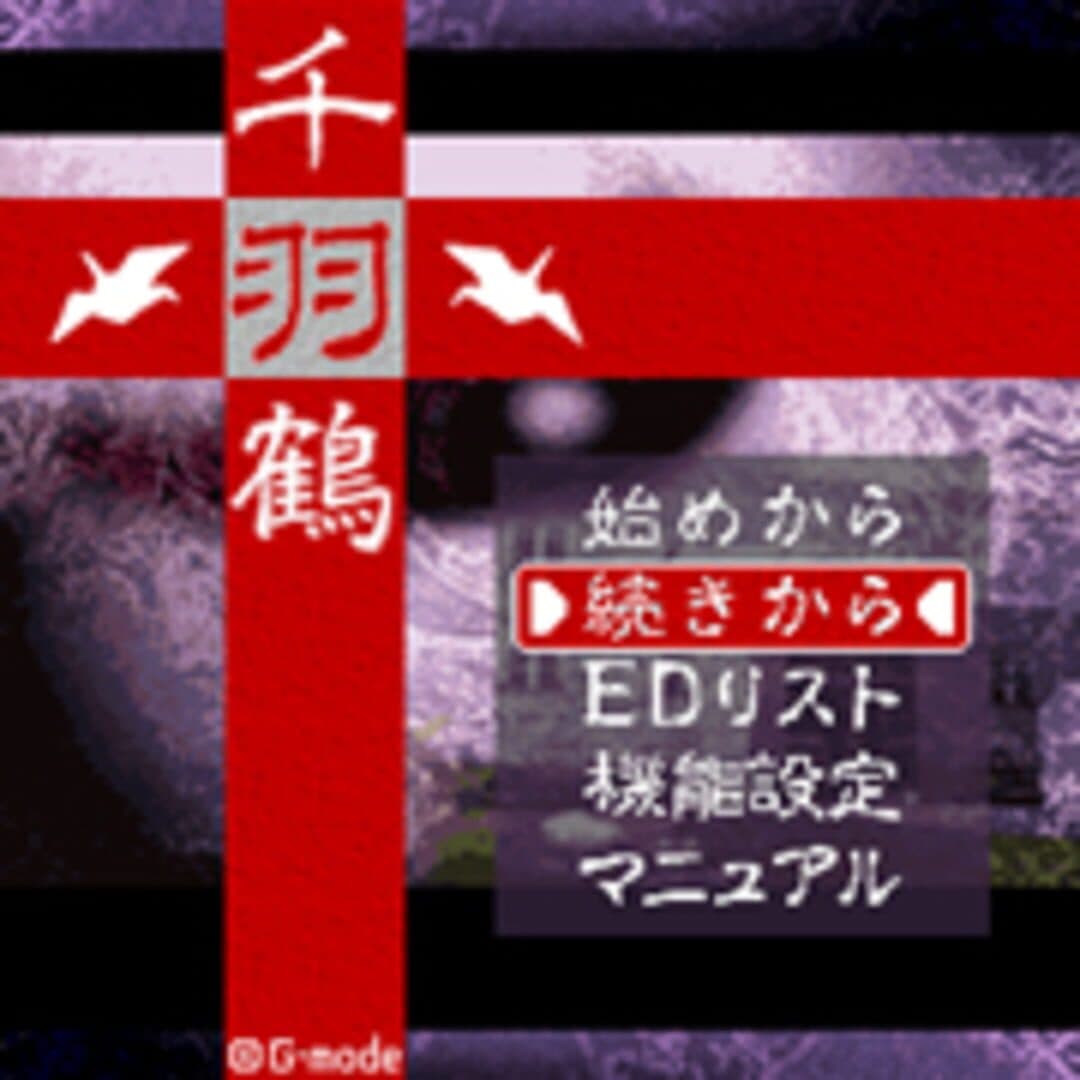 Senbazuru screenshot 1