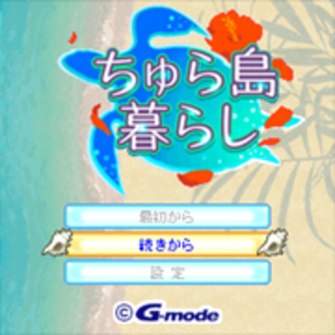 Chura-jima Kurashi screenshot 1