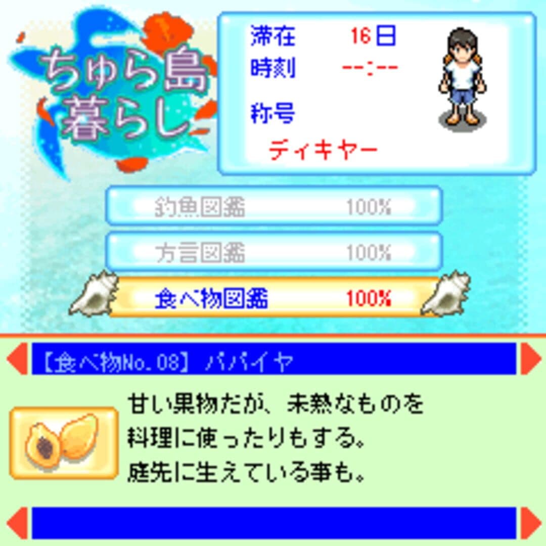 Chura-jima Kurashi screenshot 4