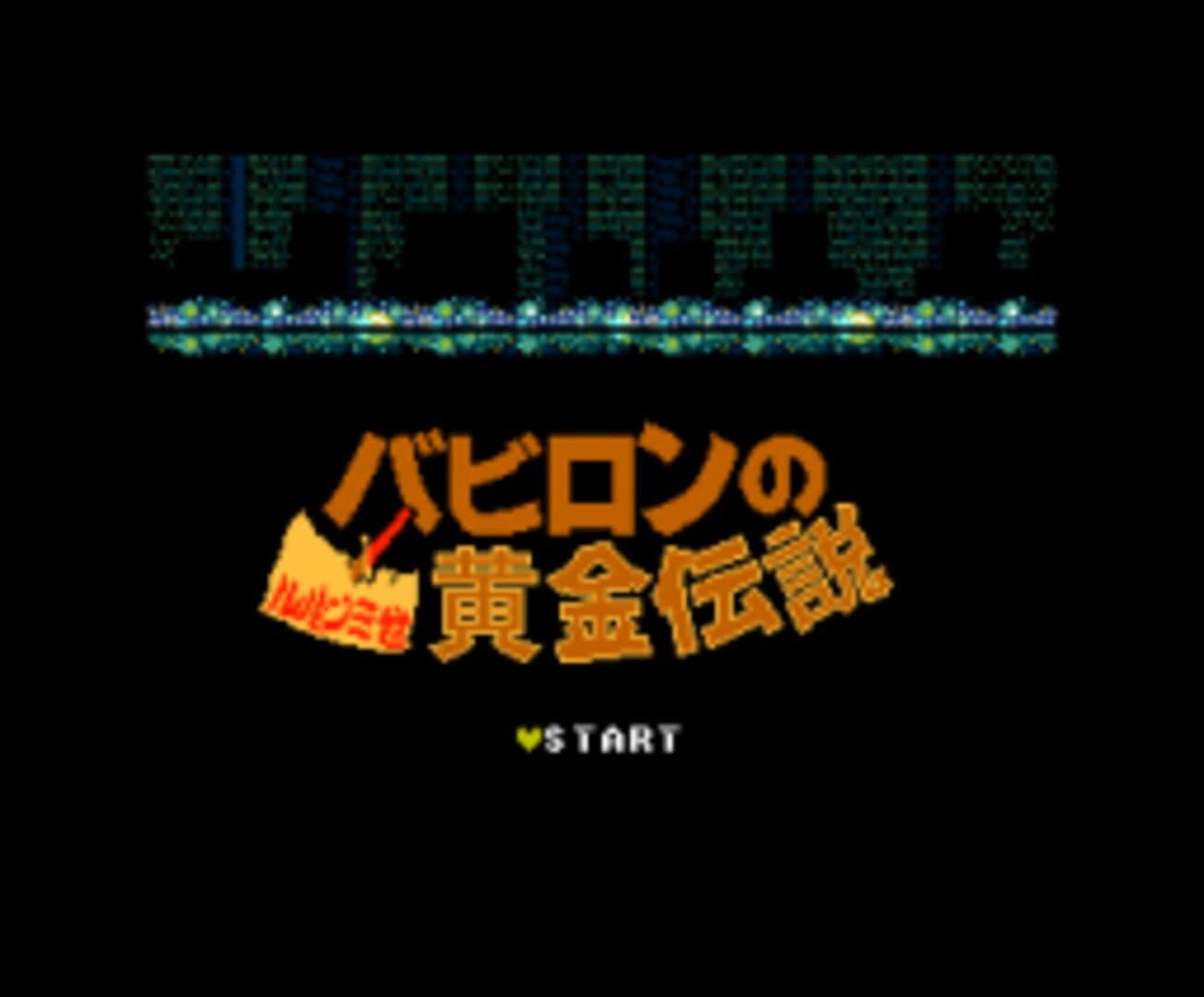 Lupin the 3rd: Babylon no Ougon Densetsu screenshot 4
