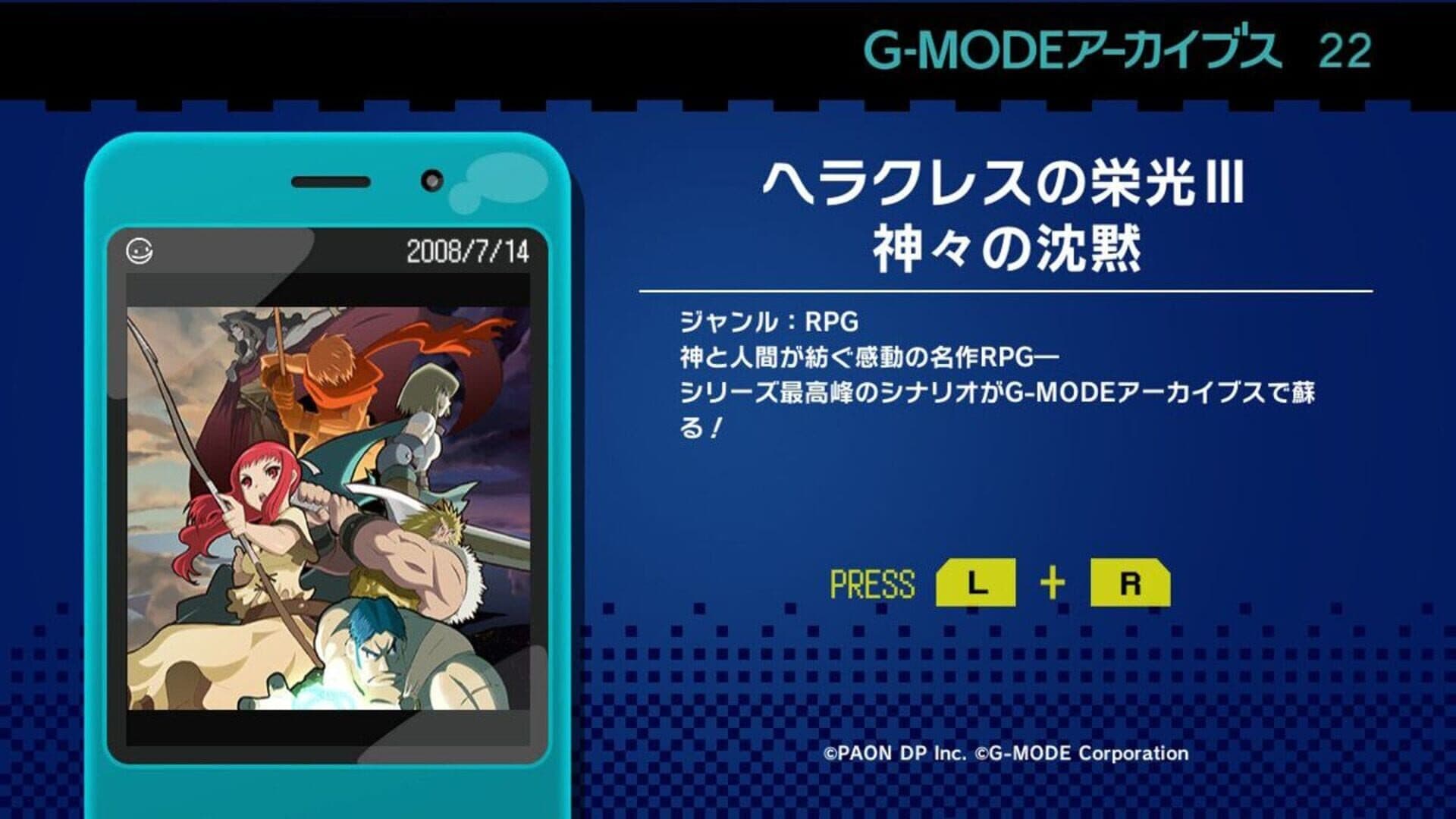 G-Mode Archives 22: Heracles no Eikou III - Kamigami no Chinmoku screenshot 1