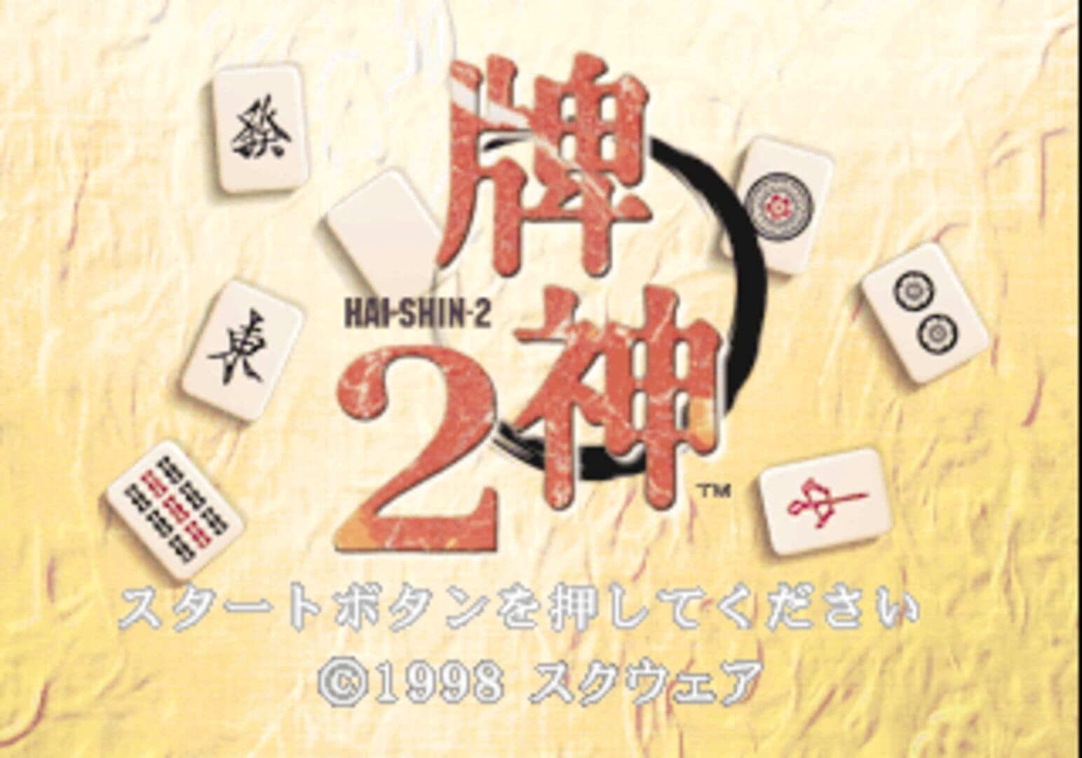 Hai-Shin 2 screenshot 1