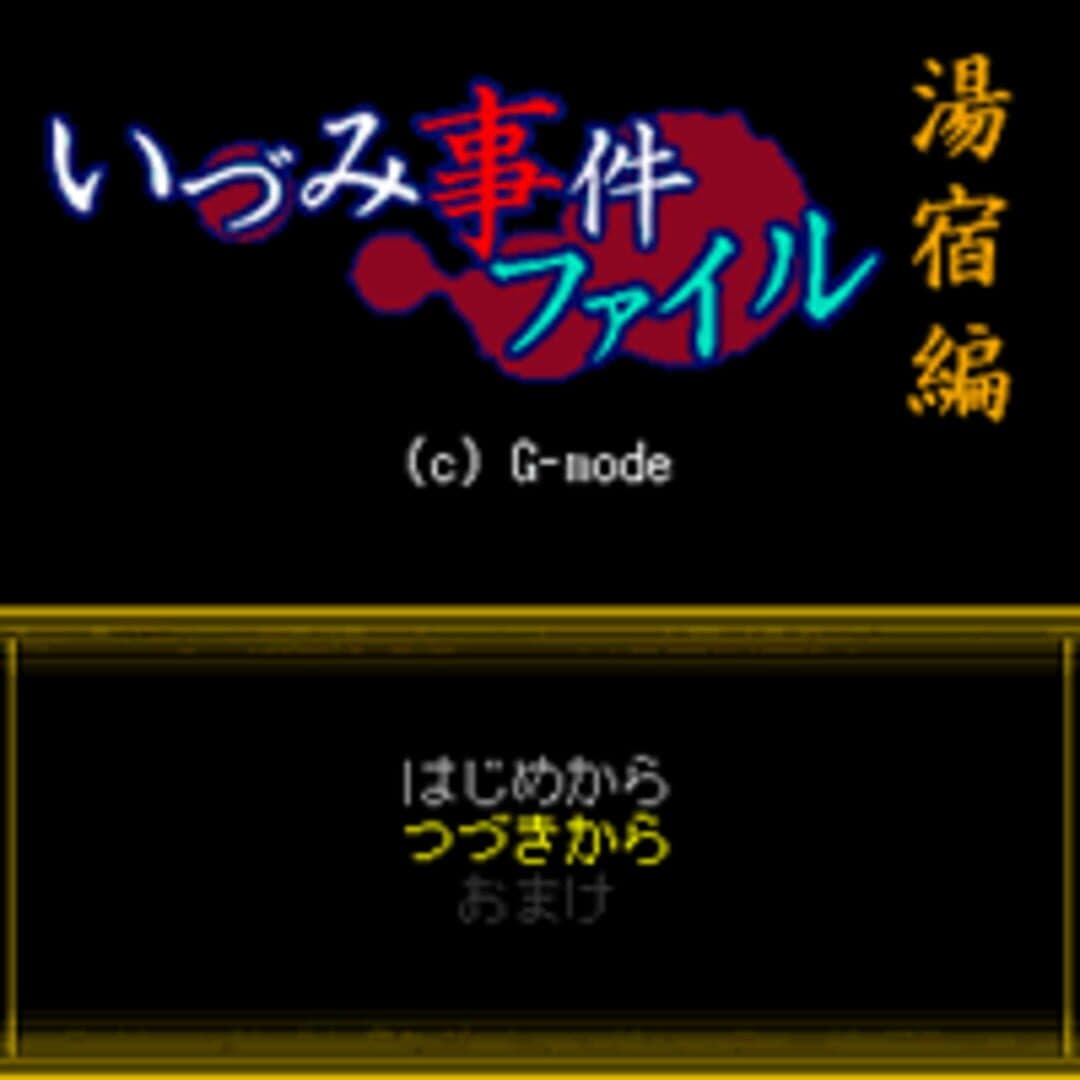 Izumi Jiken File Vol. 3 - Yujuku-hen screenshot 2