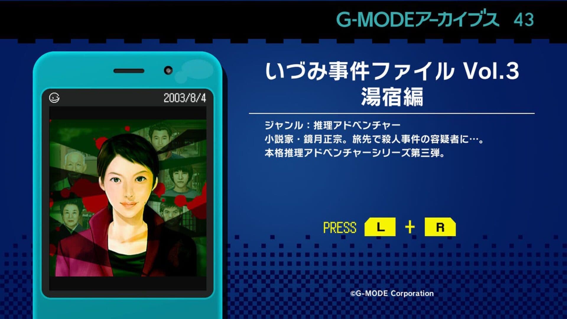 G-Mode Archives 43: Izumi Jiken File Vol. 3 - Yujuku-hen screenshot 3