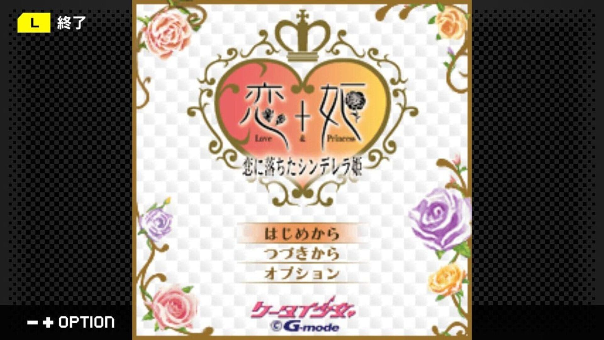 G-Mode Archives 46: Keitai Shoujo: Koi+Hime - Koi ni Ochita Cinderella-hime screenshot 2