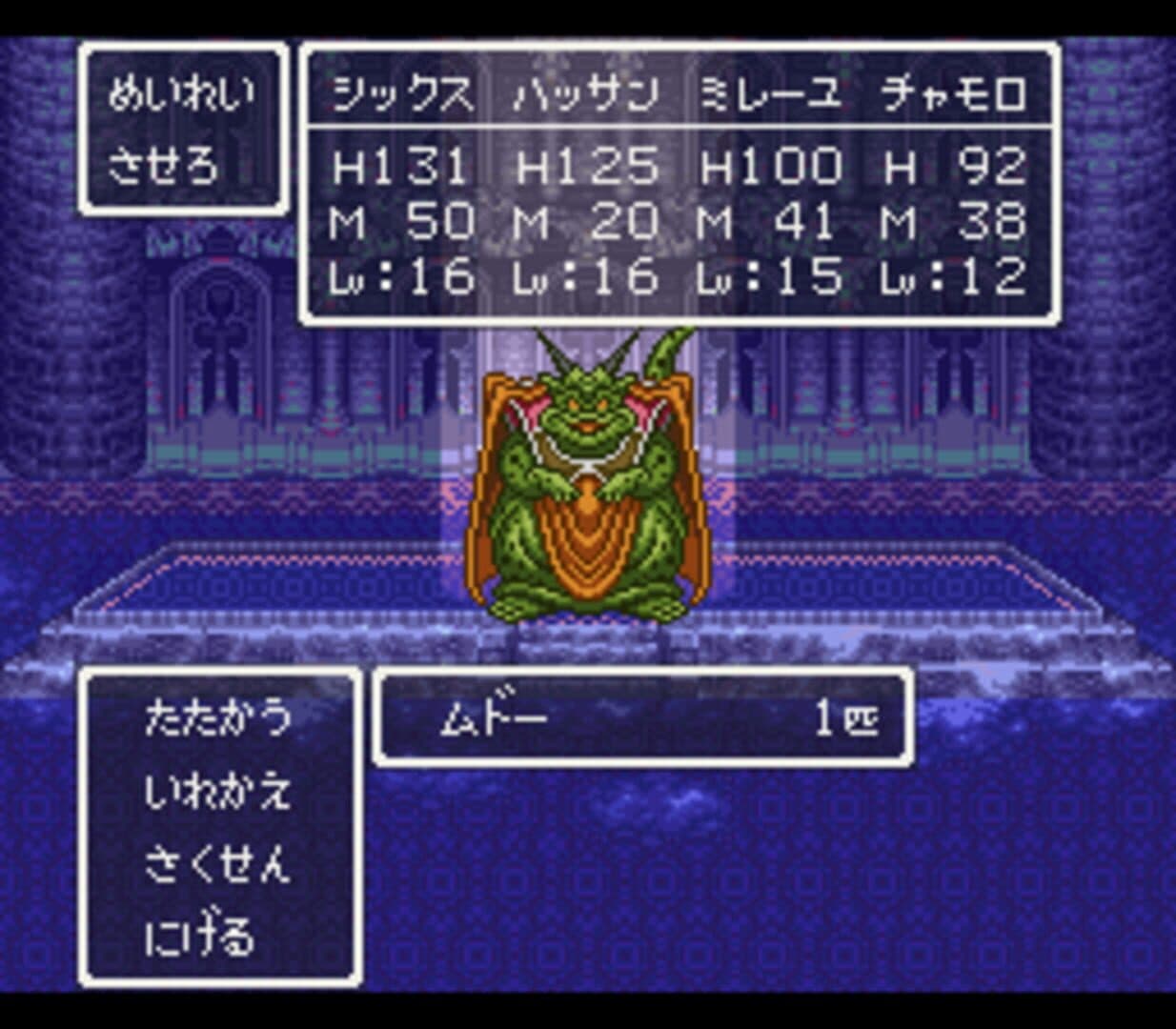 Dragon Quest VI: Maboroshi no Daichi screenshot 8