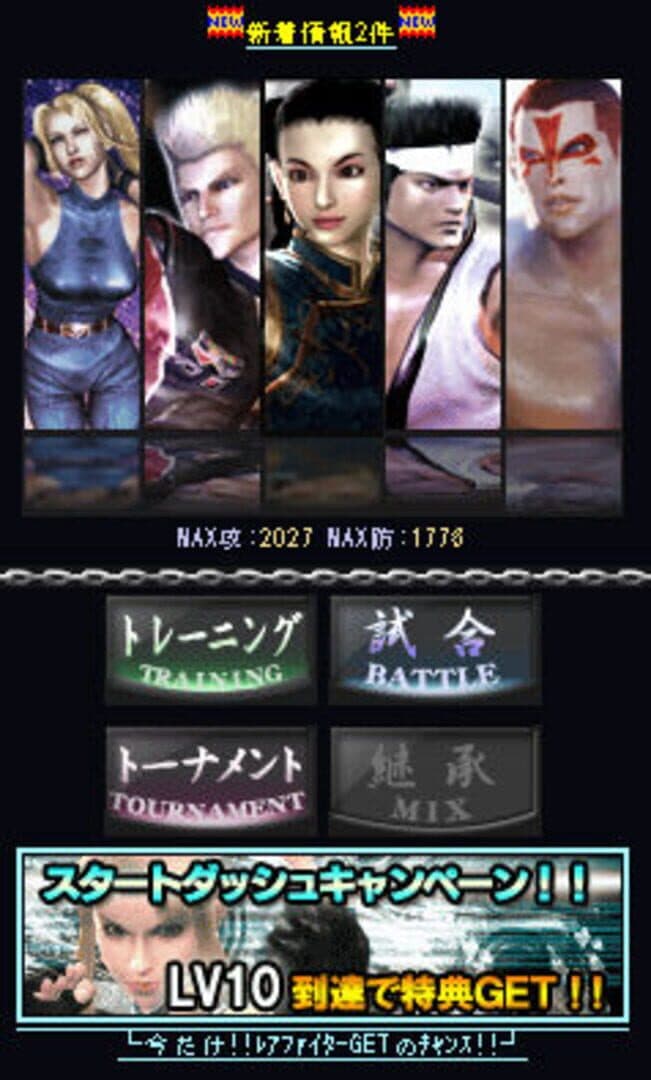 Virtua Fighter Cool Champ screenshot 1