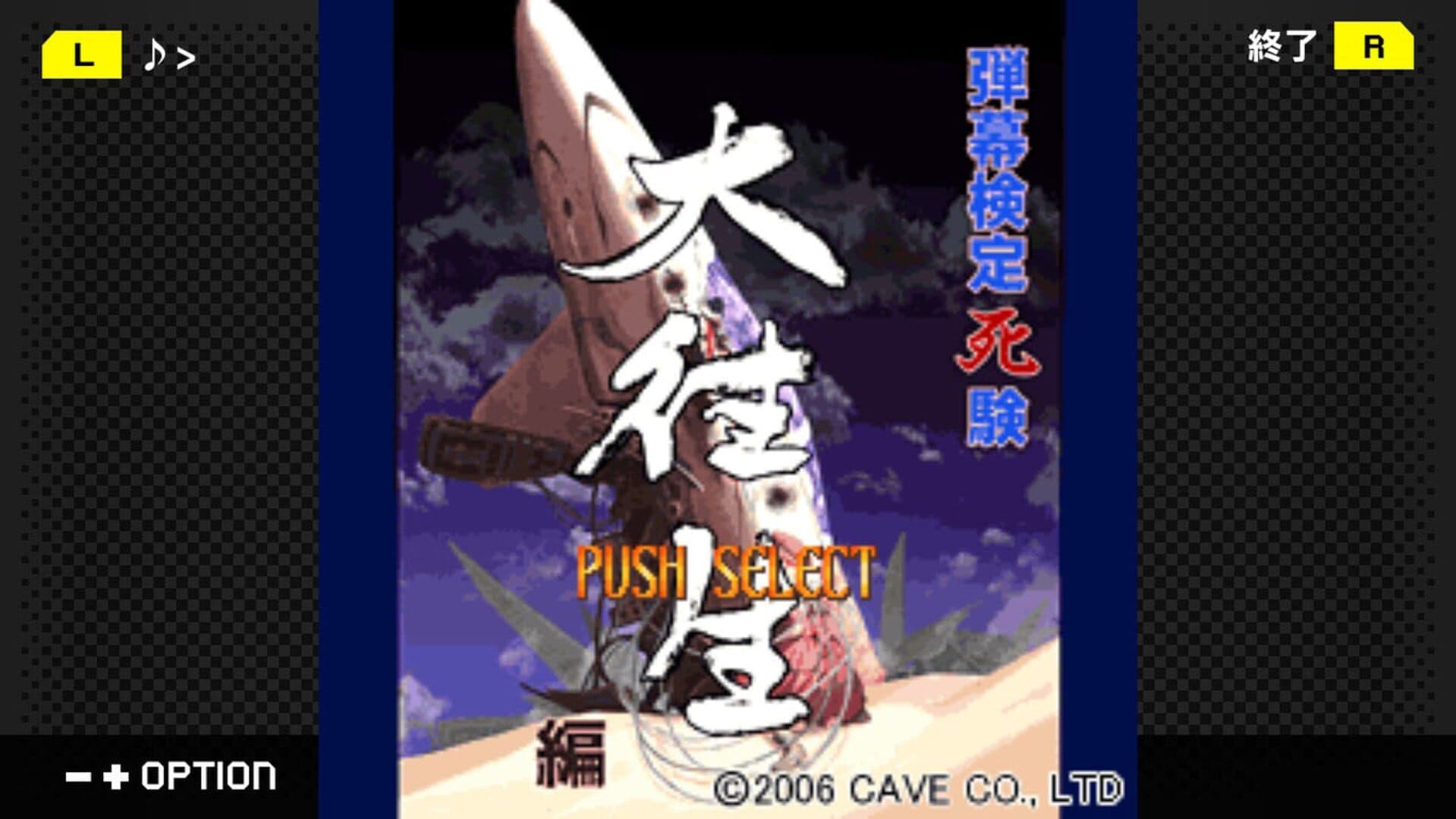 G-Mode Archives+: Danmaku Kentei Shiken - DaiOuJou-hen screenshot 2