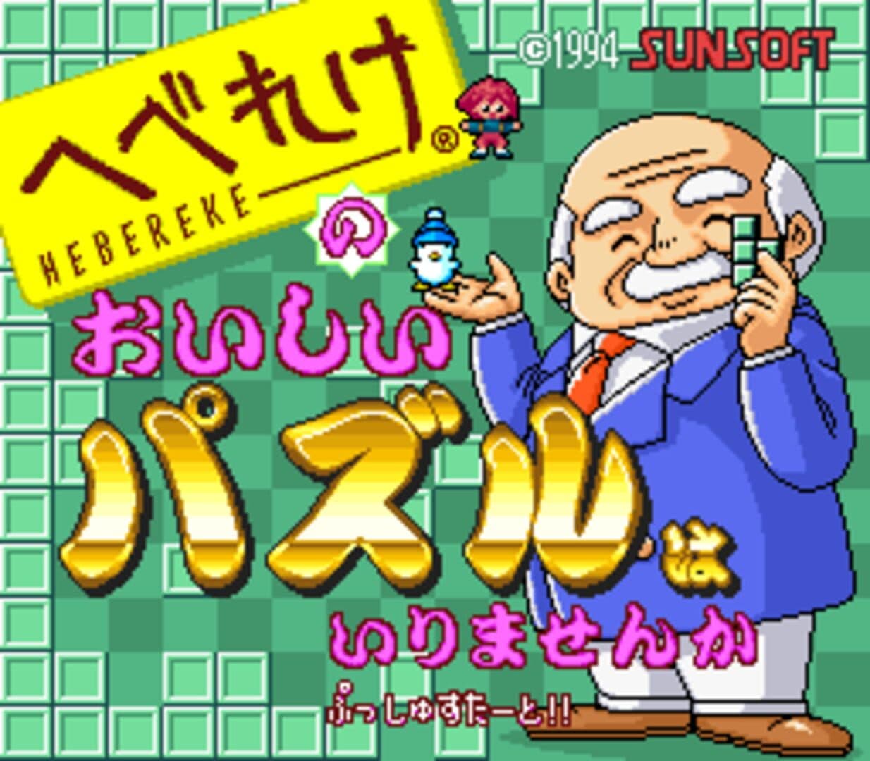 Hebereke no Oishii Puzzle ha Irimasen ka screenshot 1