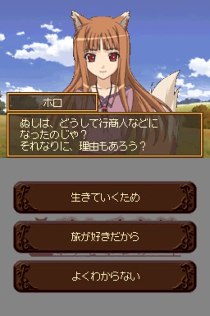 Ookami to Koushinryou: Boku to Holo no Ichi-nen screenshot 1