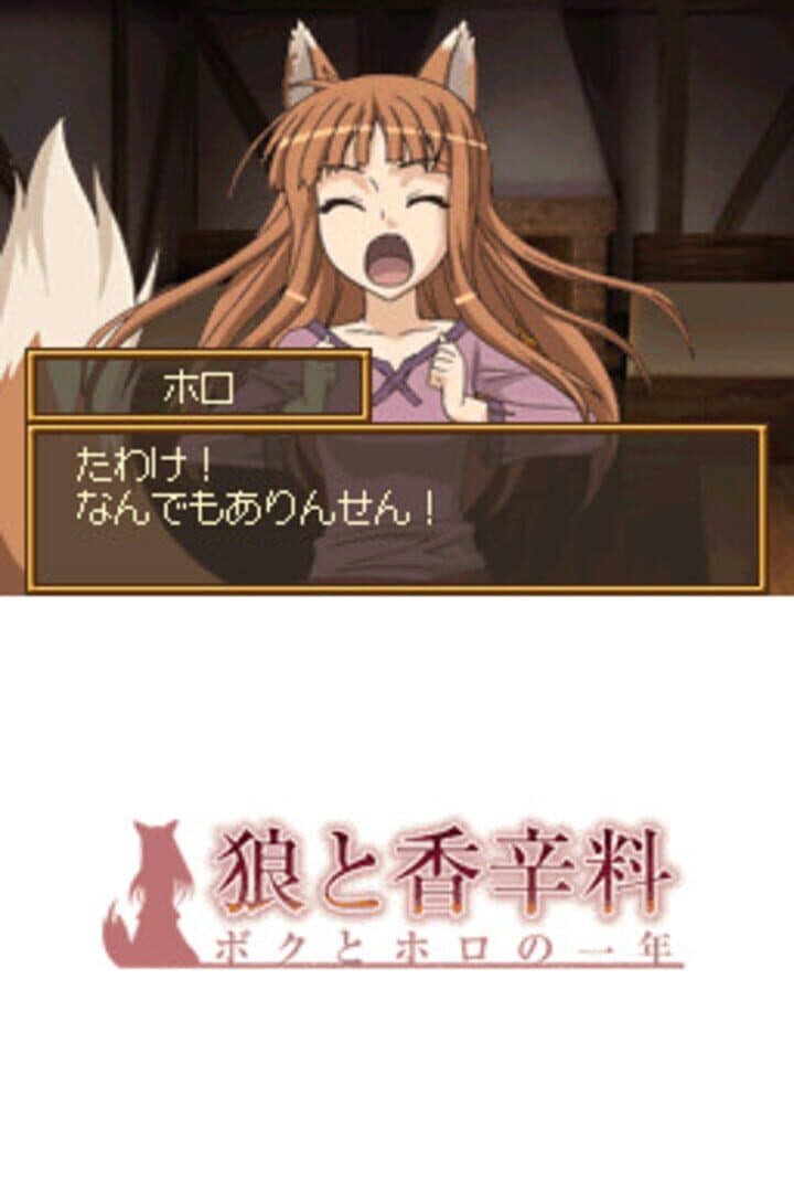 Ookami to Koushinryou: Boku to Holo no Ichi-nen screenshot 3