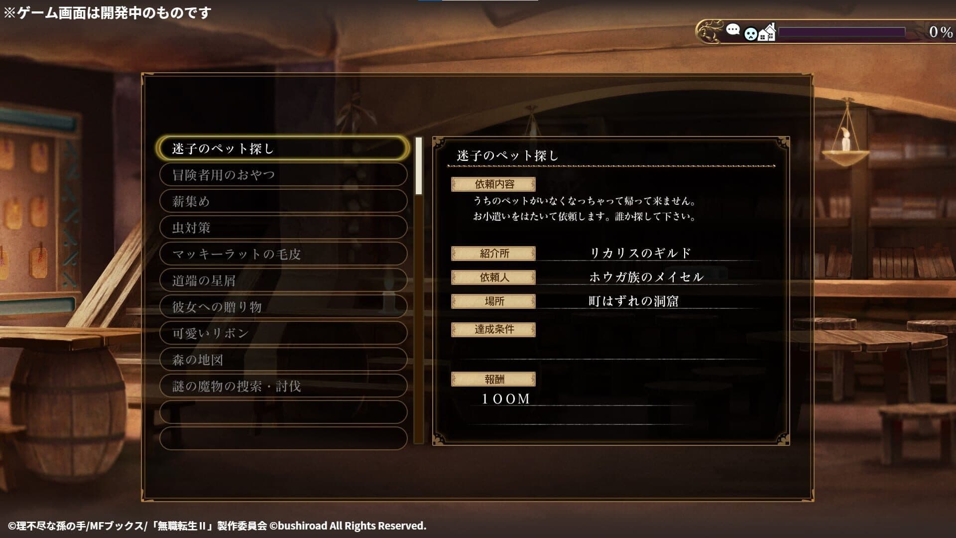 Mushoku Tensei: Jobless Reincarnation - Quest of Memories screenshot 5
