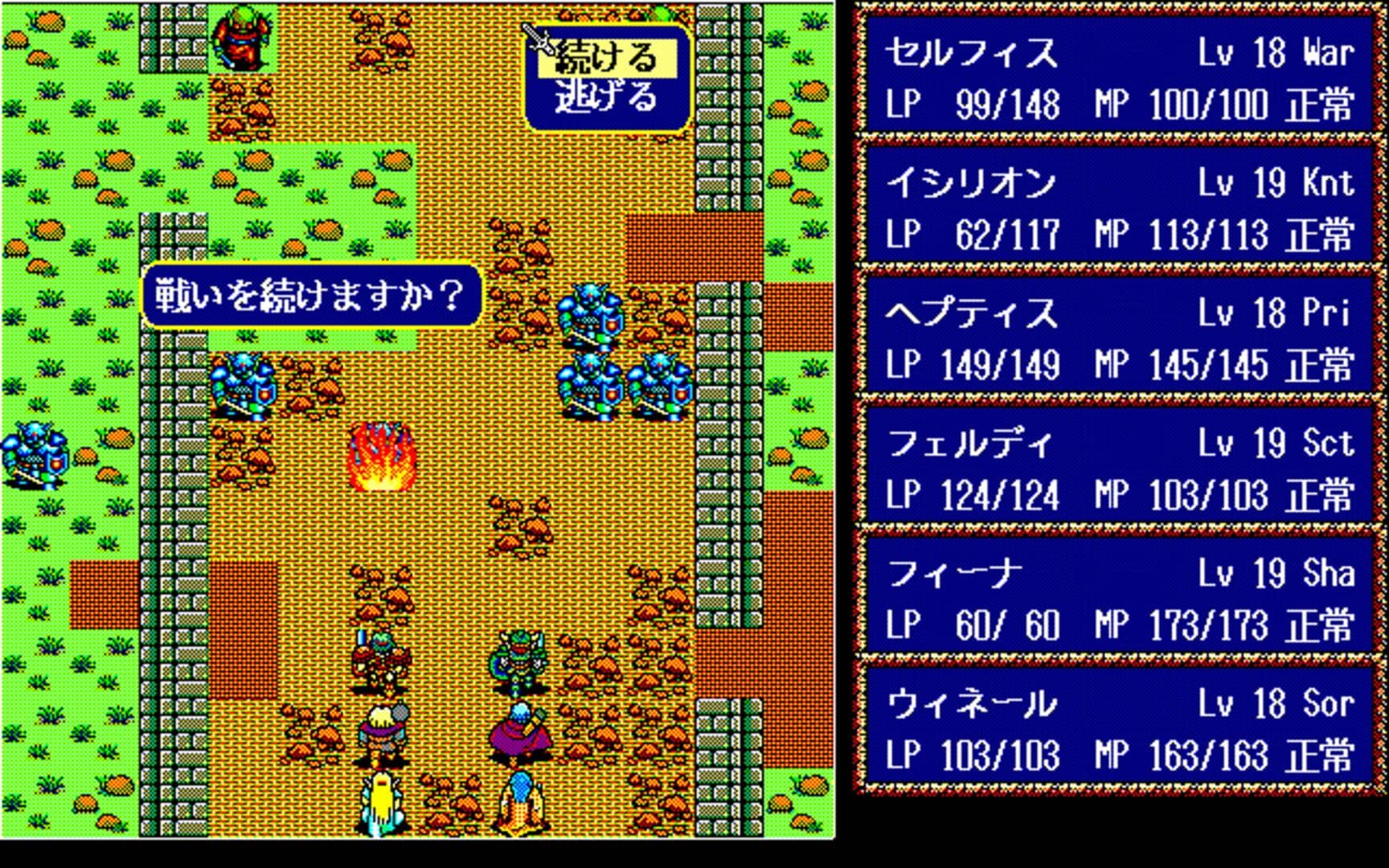 Lodoss-tou Senki: Fuku Zinduke screenshot 1