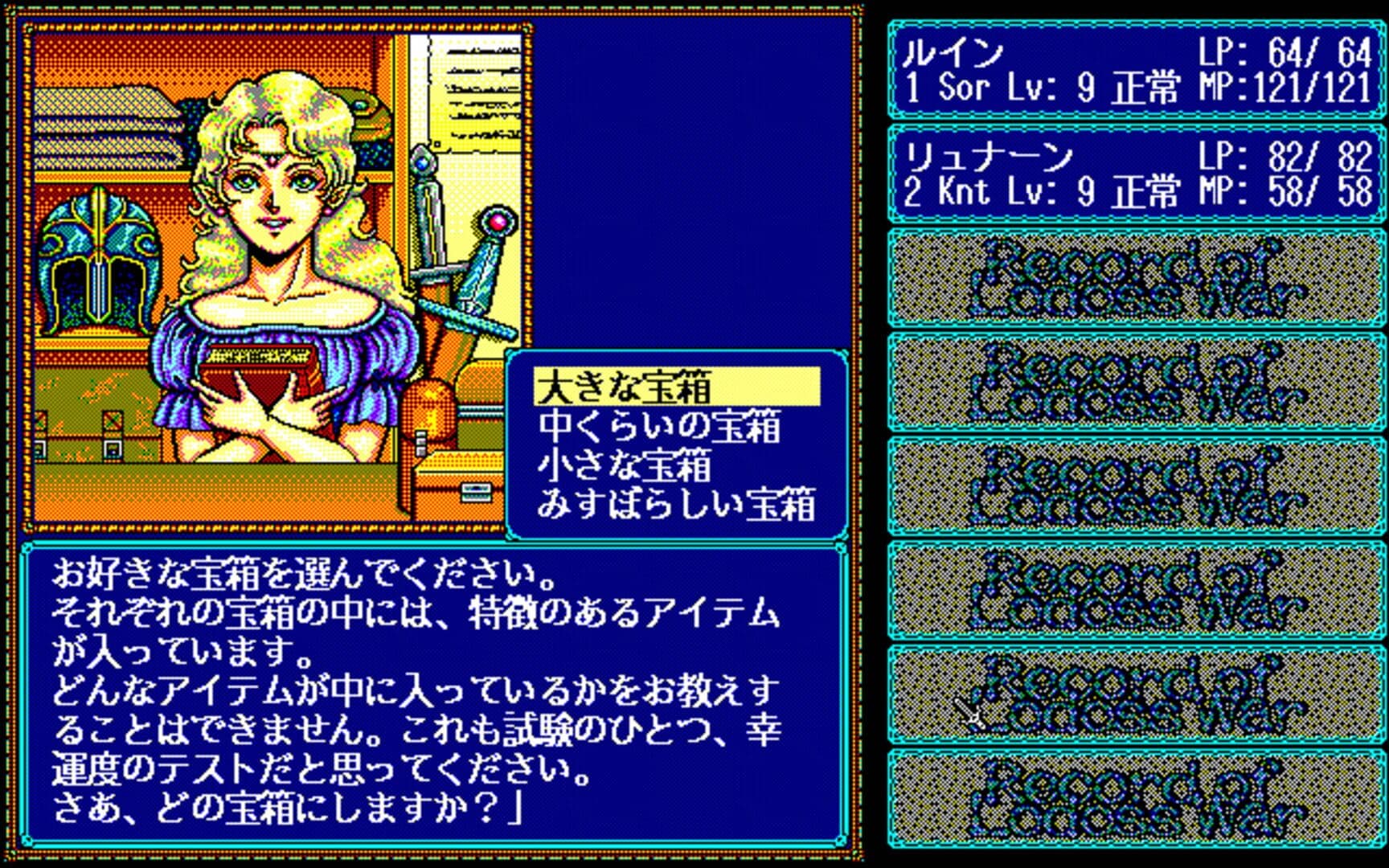 Lodoss-tou Senki: Fuku Zinduke screenshot 2