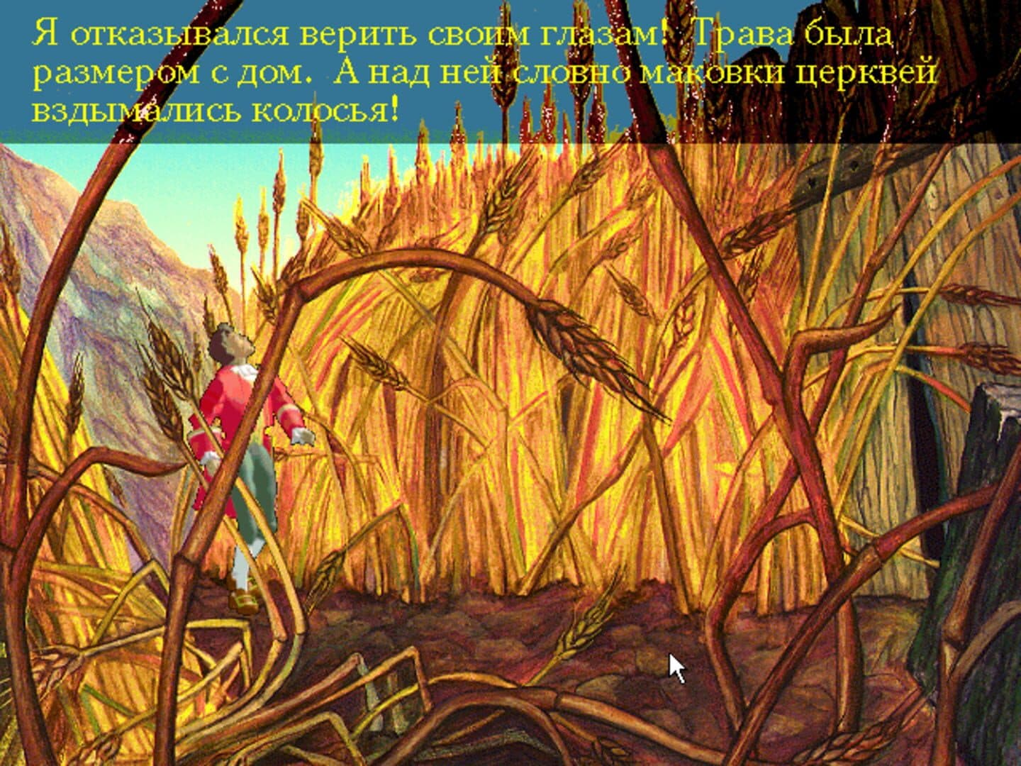 Gulliver in the Land of Giants screenshot 4