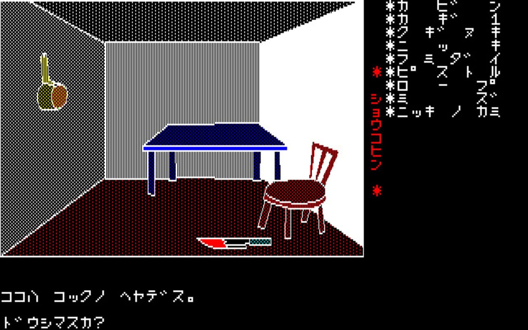 Kagiana Satsujin Jiken screenshot 3