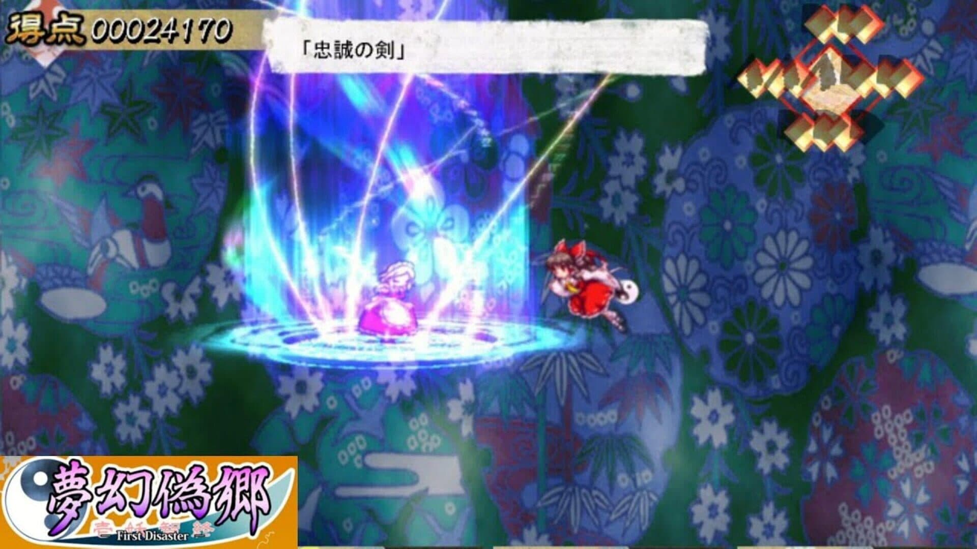 Mugengikyou: First Disaster screenshot 19