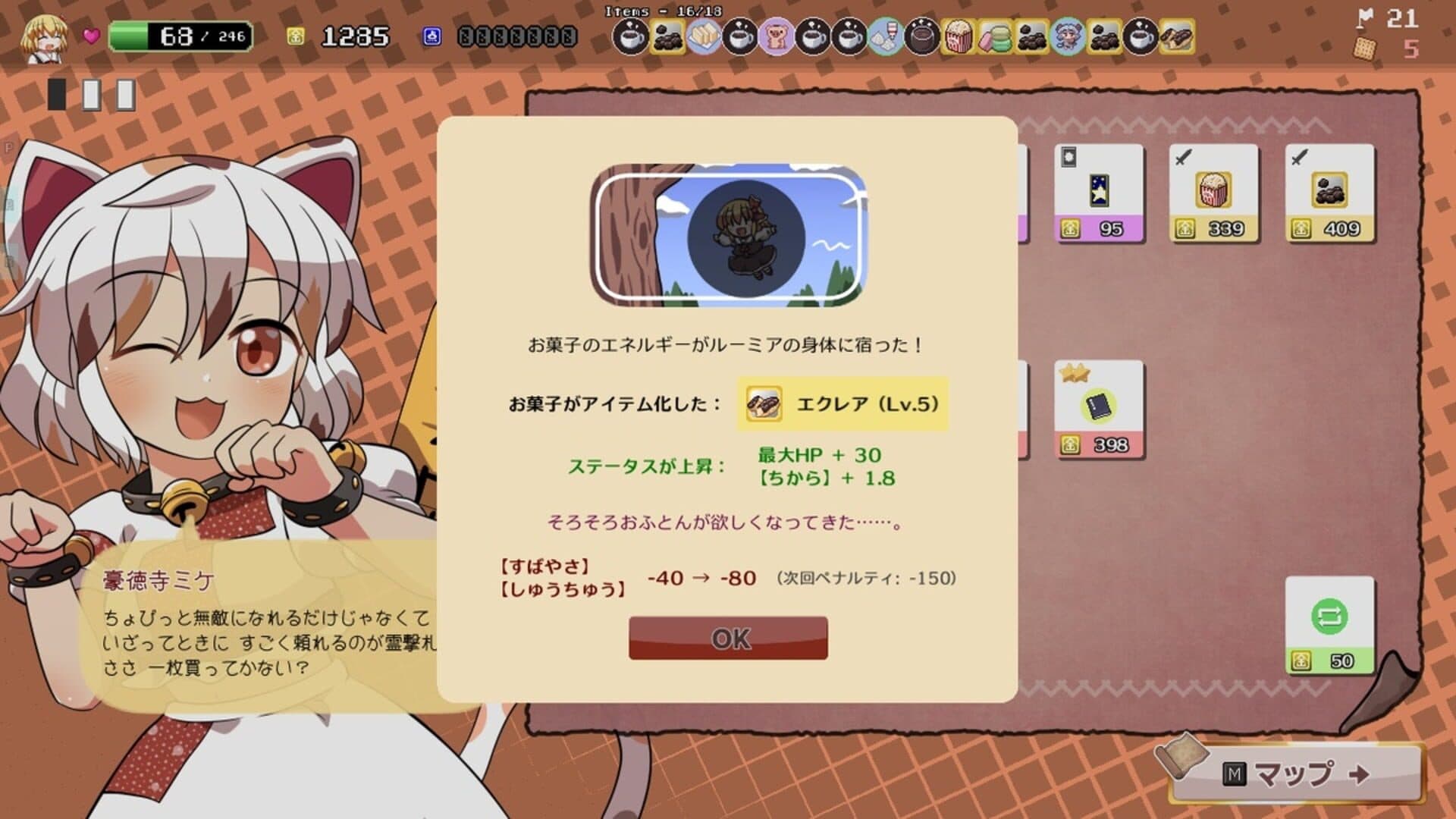 Yoiyami Biscuit screenshot 6