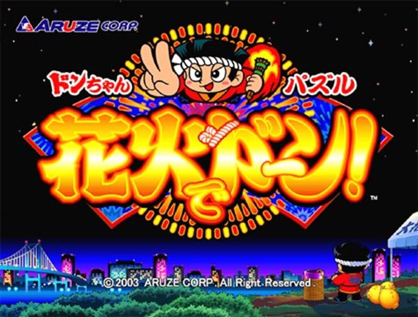Don-Chan Puzzle: Hanabi de Don screenshot 3