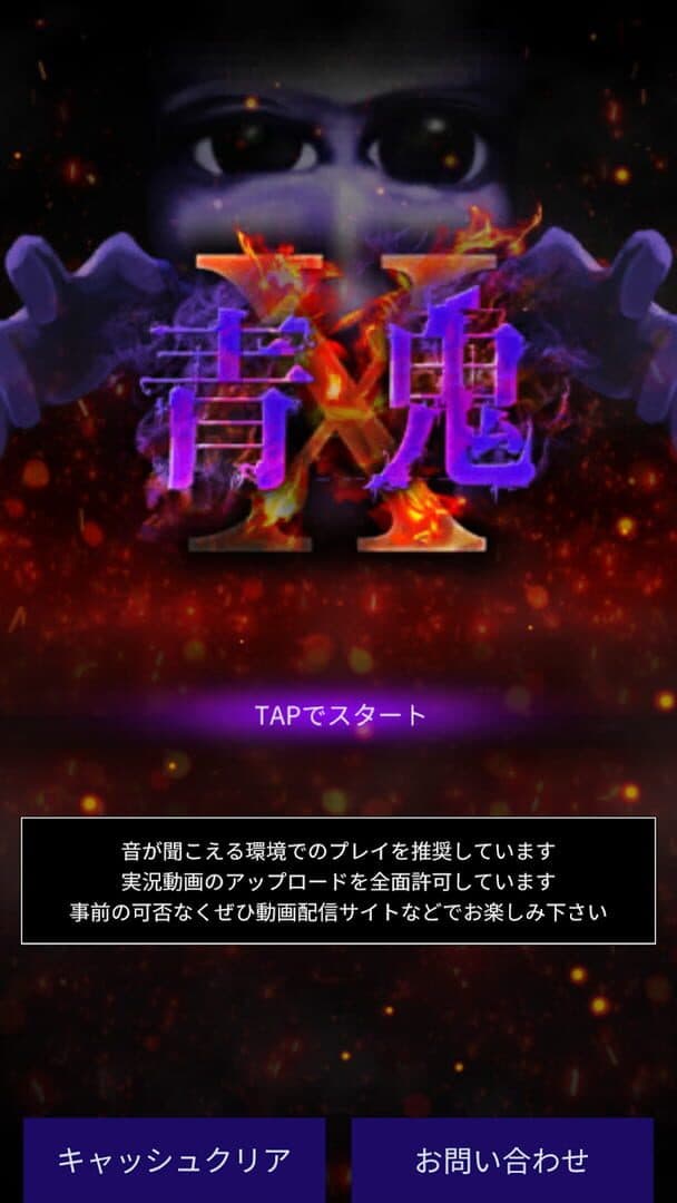 Ao Oni X screenshot 1