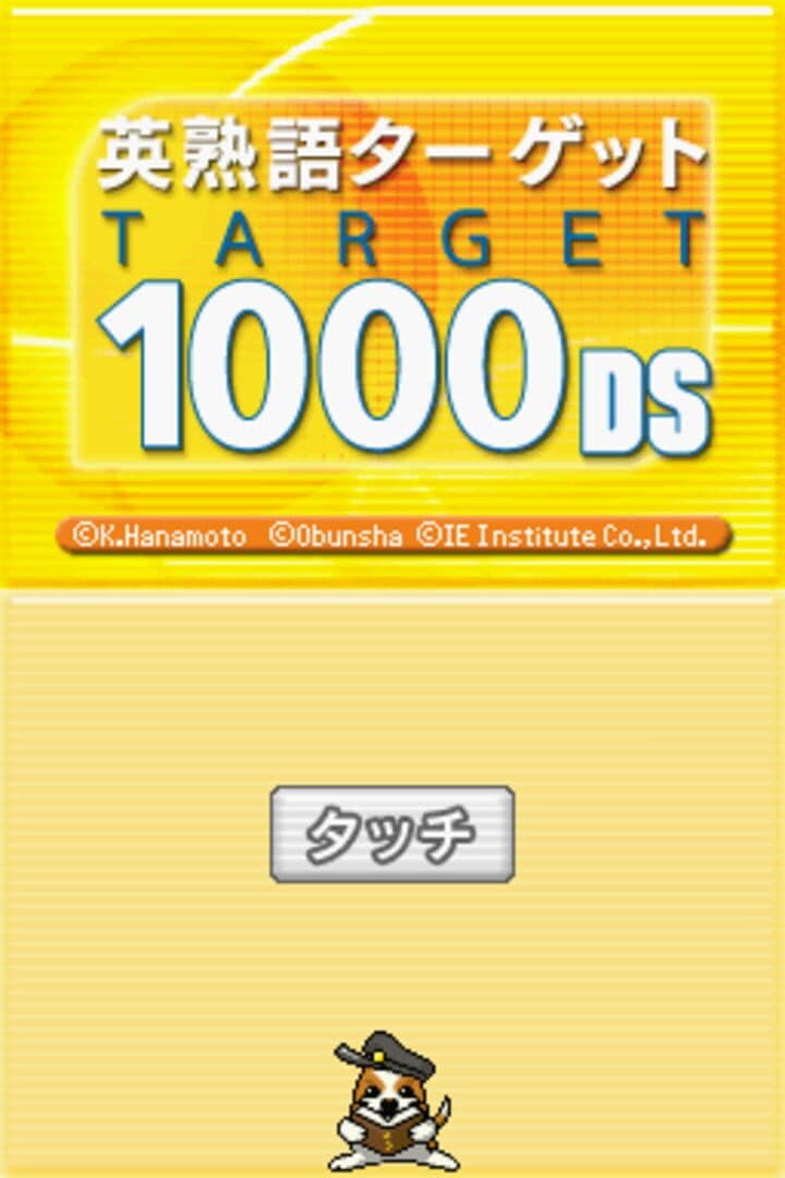 Eijukugo Target 1000 DS screenshot 1