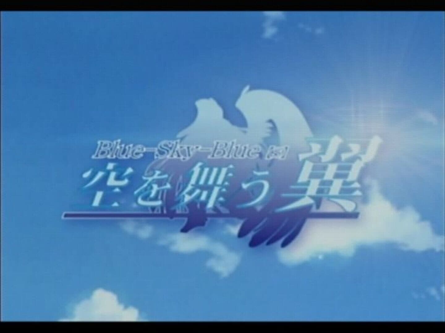 Blue-Sky-Blue(s): Sora o Mau Tsubasa screenshot 10