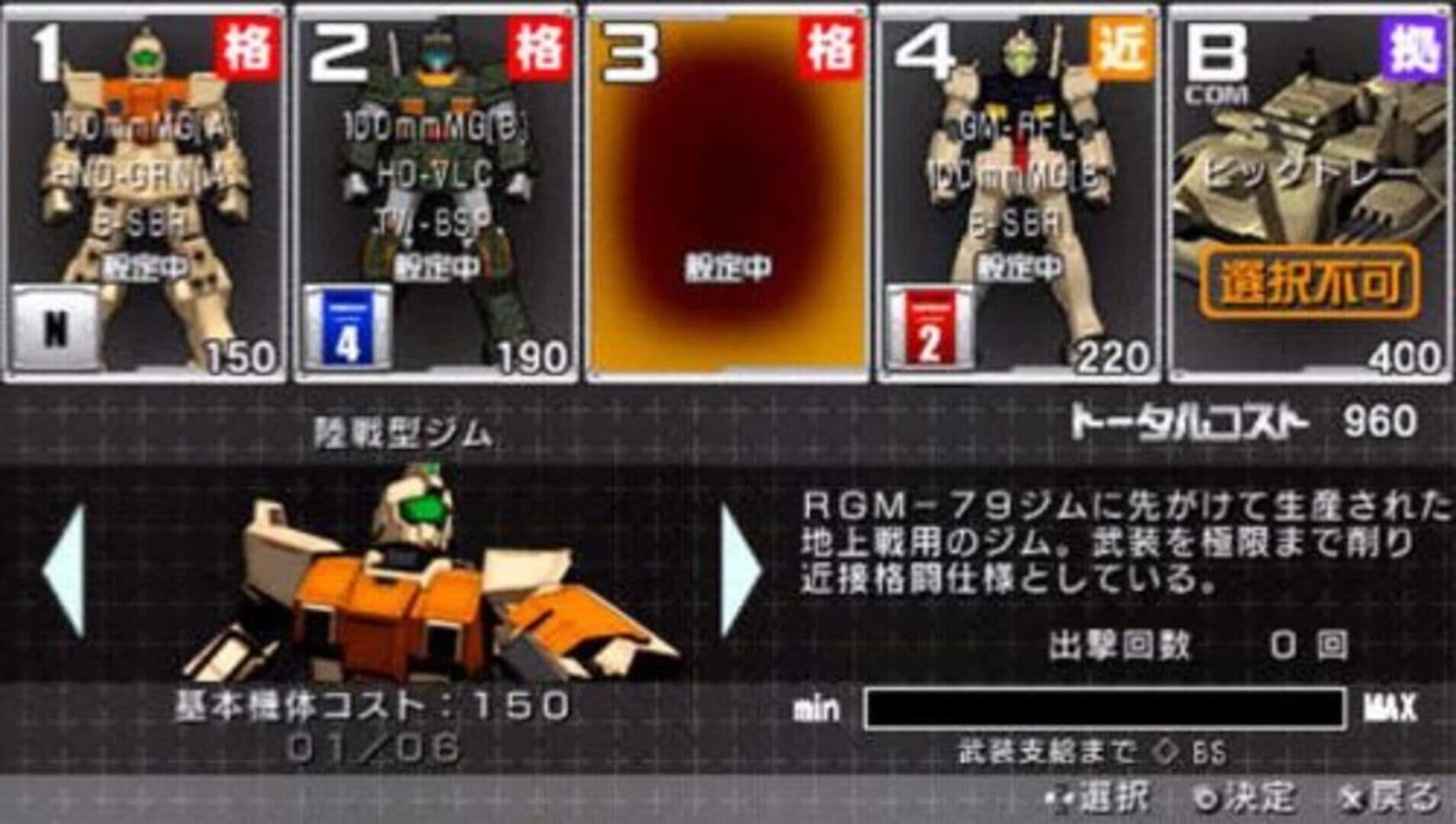 Kidou Senshi Gundam: Senjou No Kizuna Portable screenshot 1
