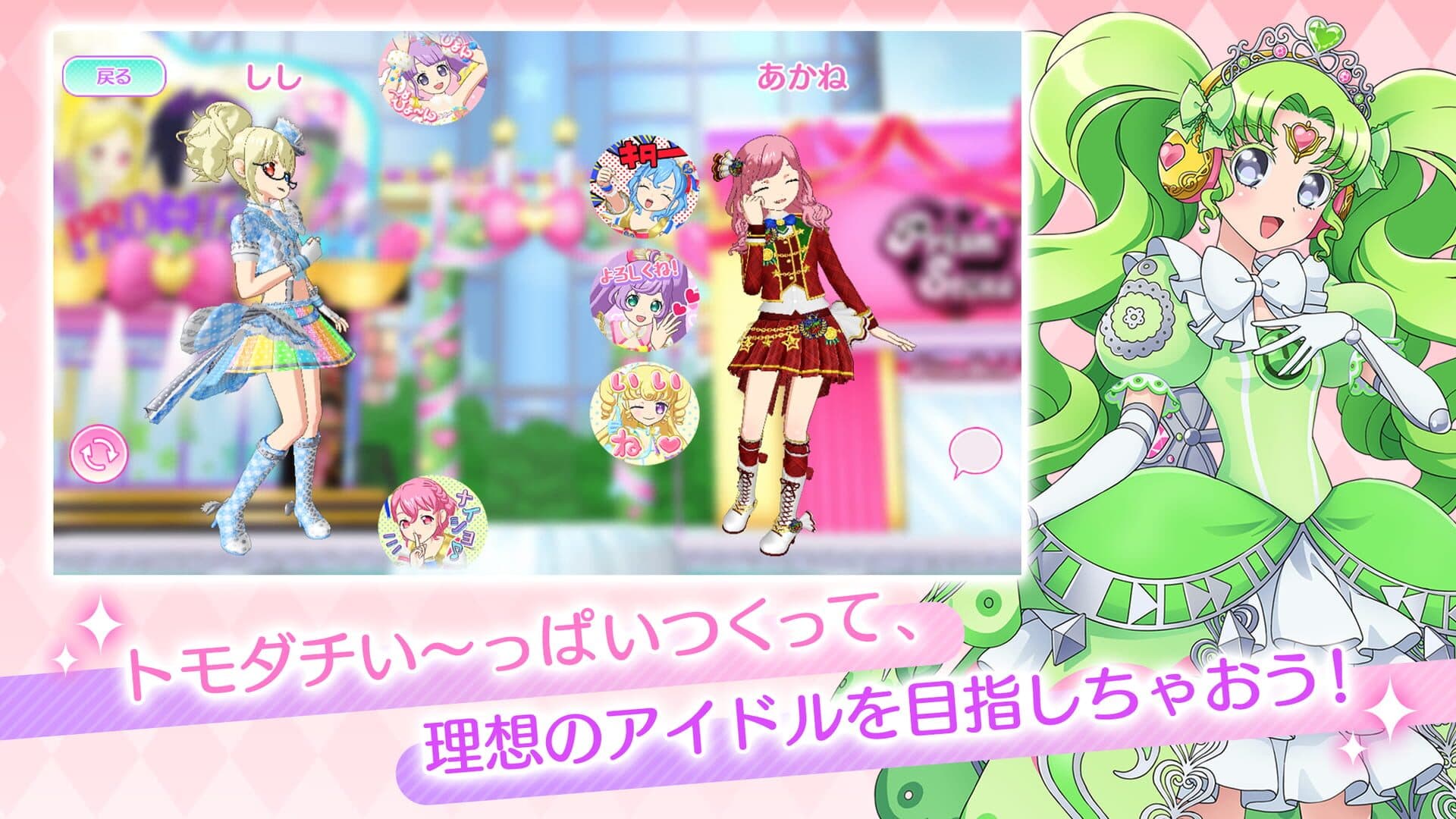 Idol Land PriPara screenshot 2