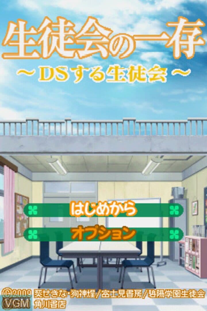 Seitokai no Ichizon: DS Suru Seitokai screenshot 1