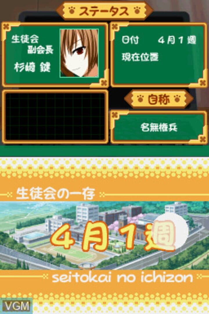 Seitokai no Ichizon: DS Suru Seitokai screenshot 4