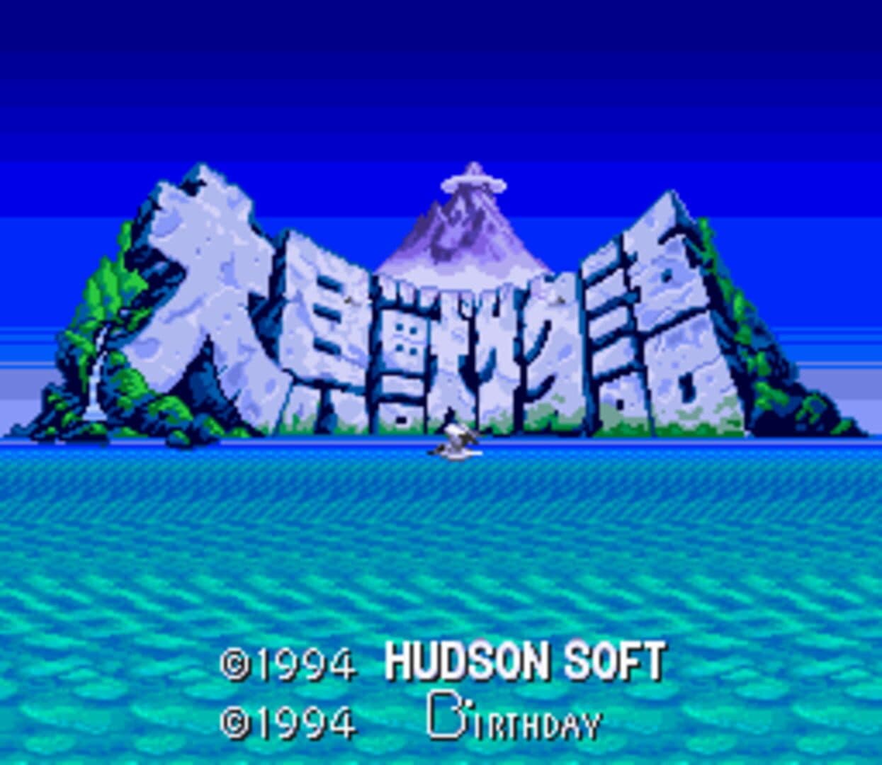 Daikaijuu Monogatari screenshot 6