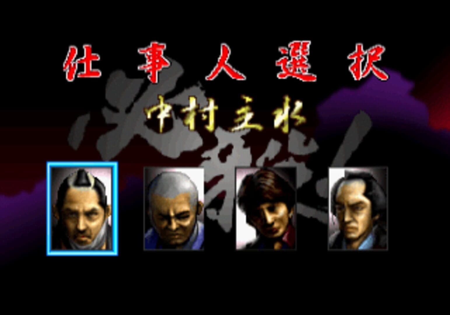 Hissatsu! screenshot 5