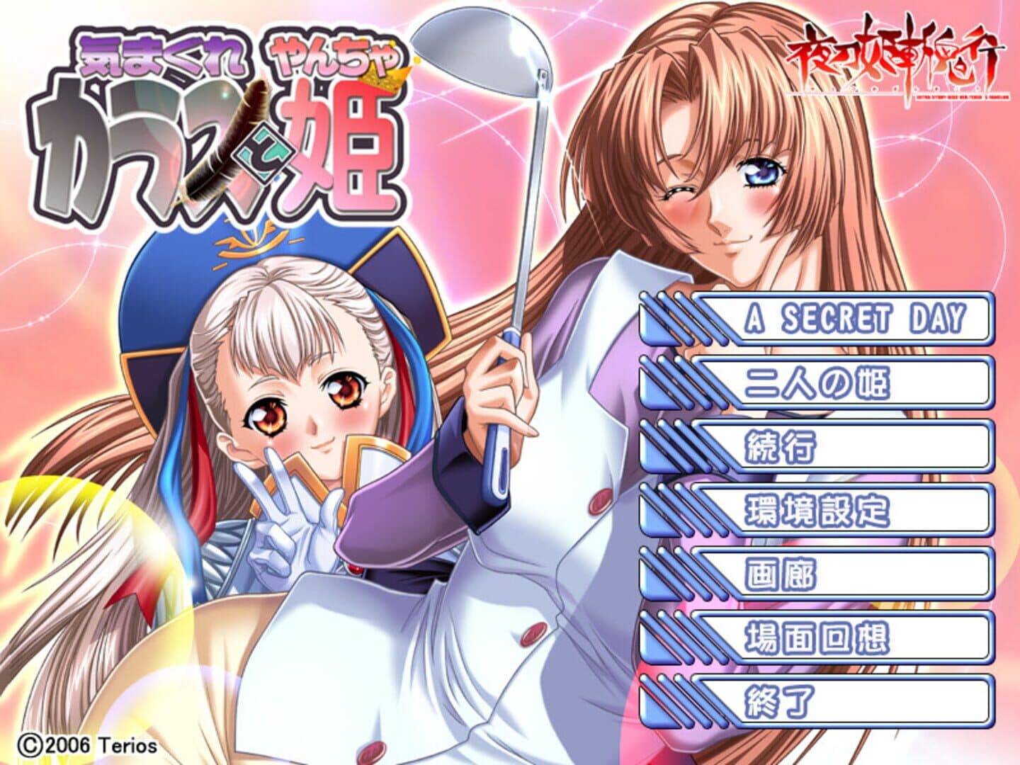 Yatohime Zankikou Extra Kimagure Karasu to Yanchahime screenshot 3