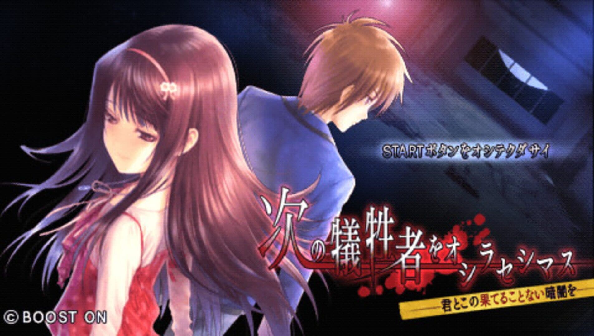 Tsugi no Giseisha wo Oshirase Shimasu: Kimi to Ko no Hateru Kotonai Kurayami wo screenshot 2