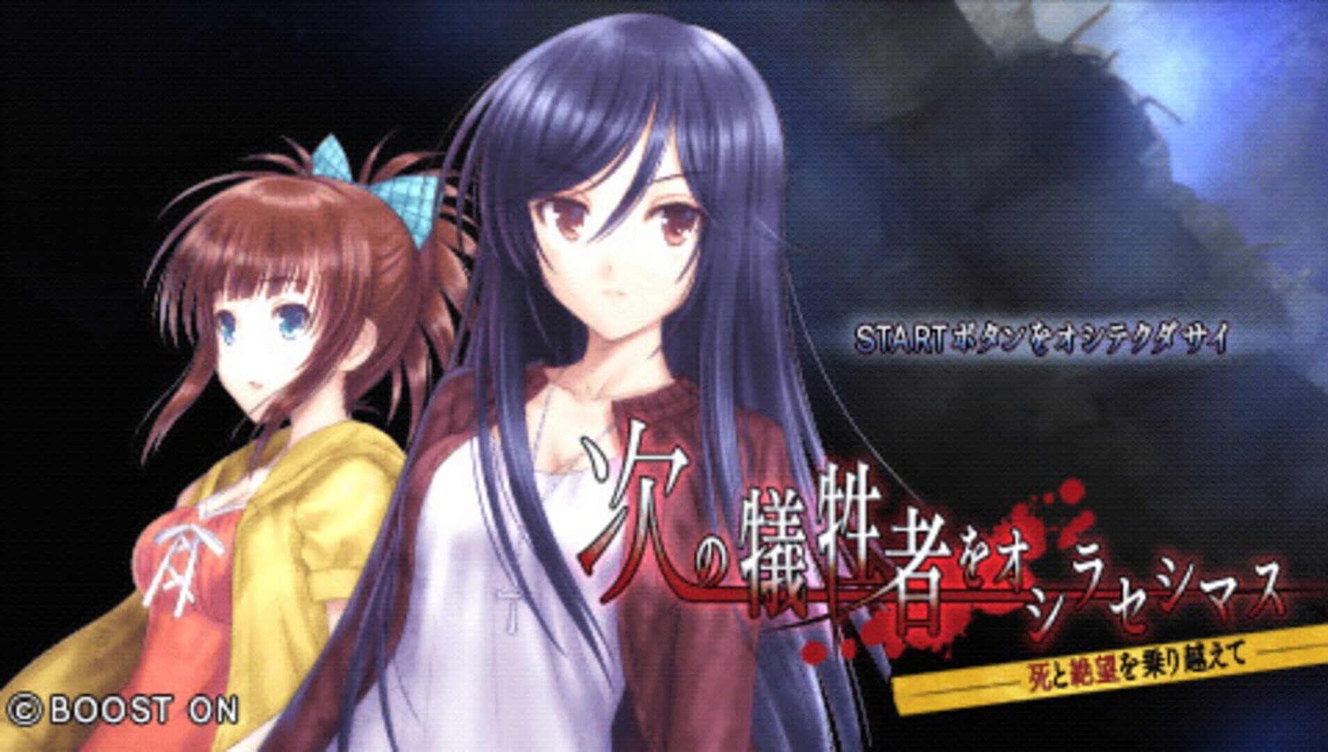Tsugi no Giseisha wo Oshirase Shimasu: Kimi to Ko no Hateru Kotonai Kurayami wo screenshot 4