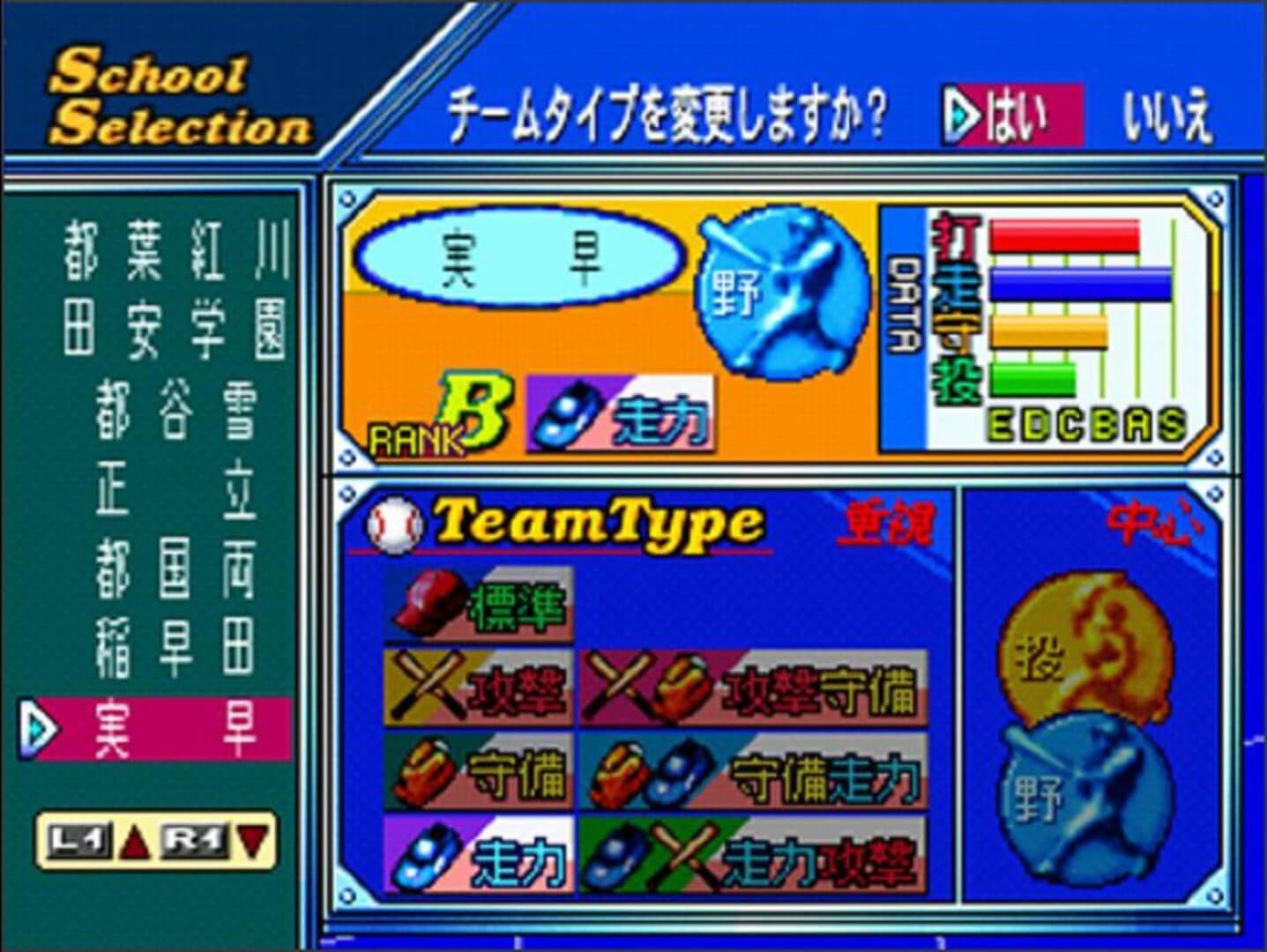 '99 Koushien screenshot 2
