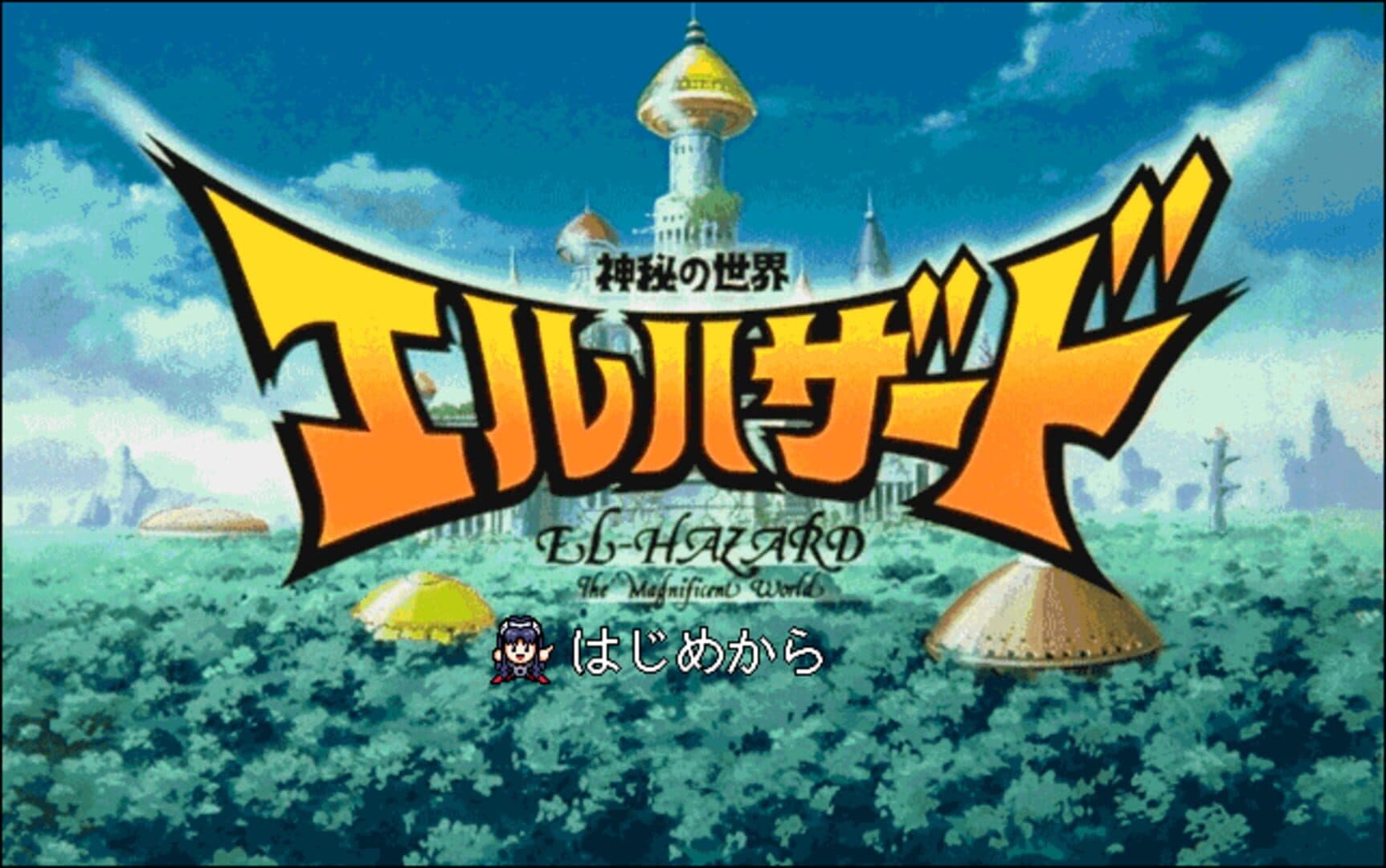Shinpi no Sekai El-Hazard screenshot 1